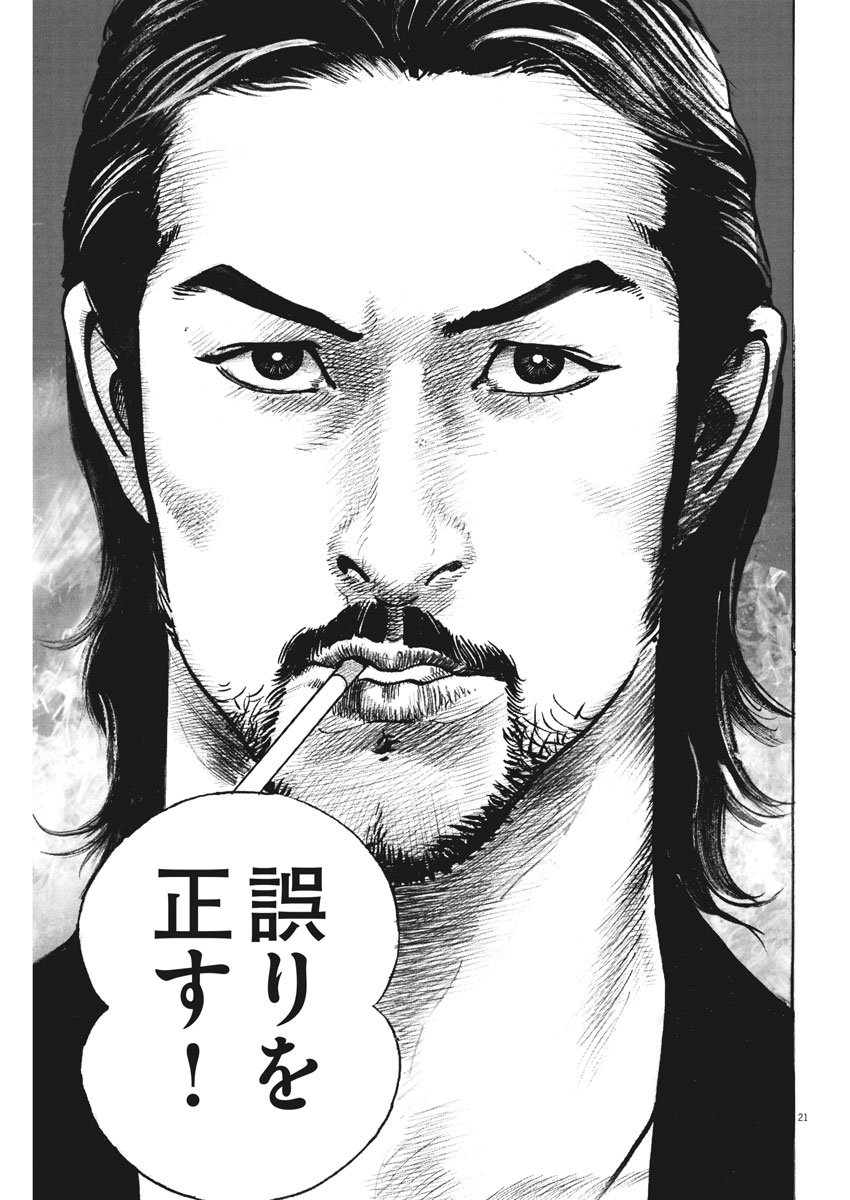 Begin Chapter 68 21ページ