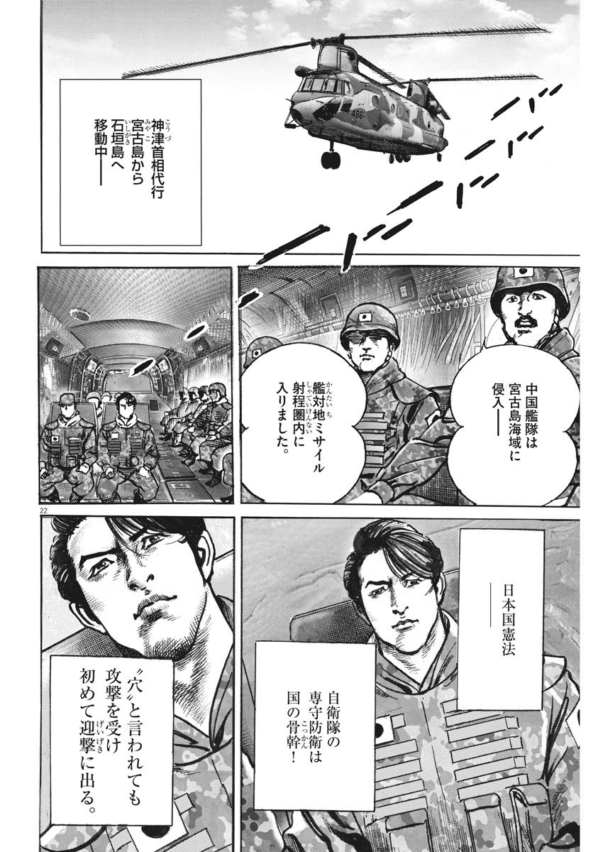 Begin Chapter 68 22ページ