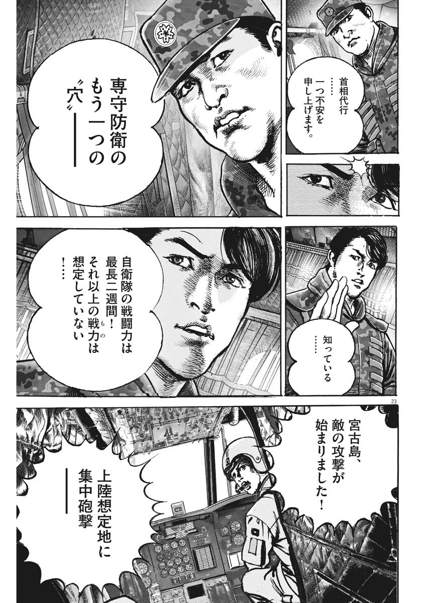 Begin Chapter 68 23ページ