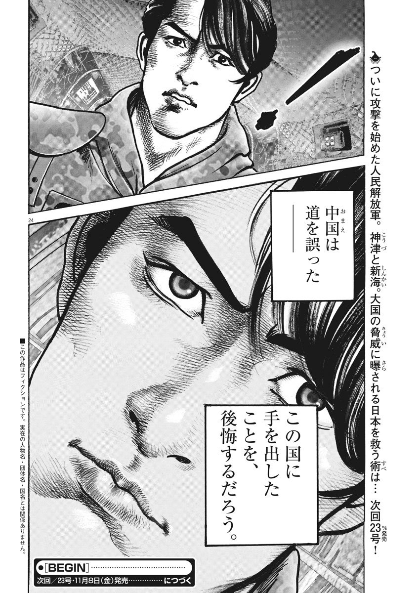 Begin Chapter 68 24ページ
