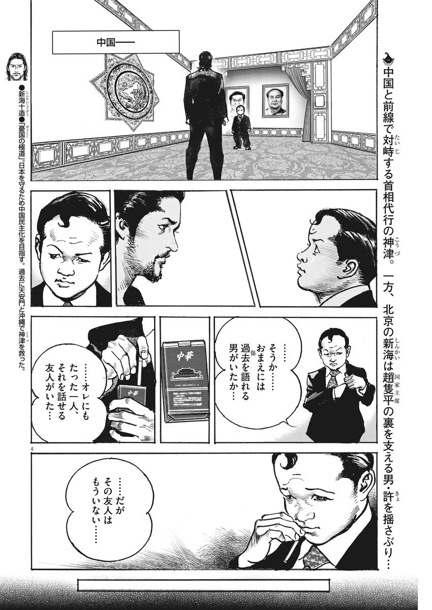 Begin Chapter 68 4ページ