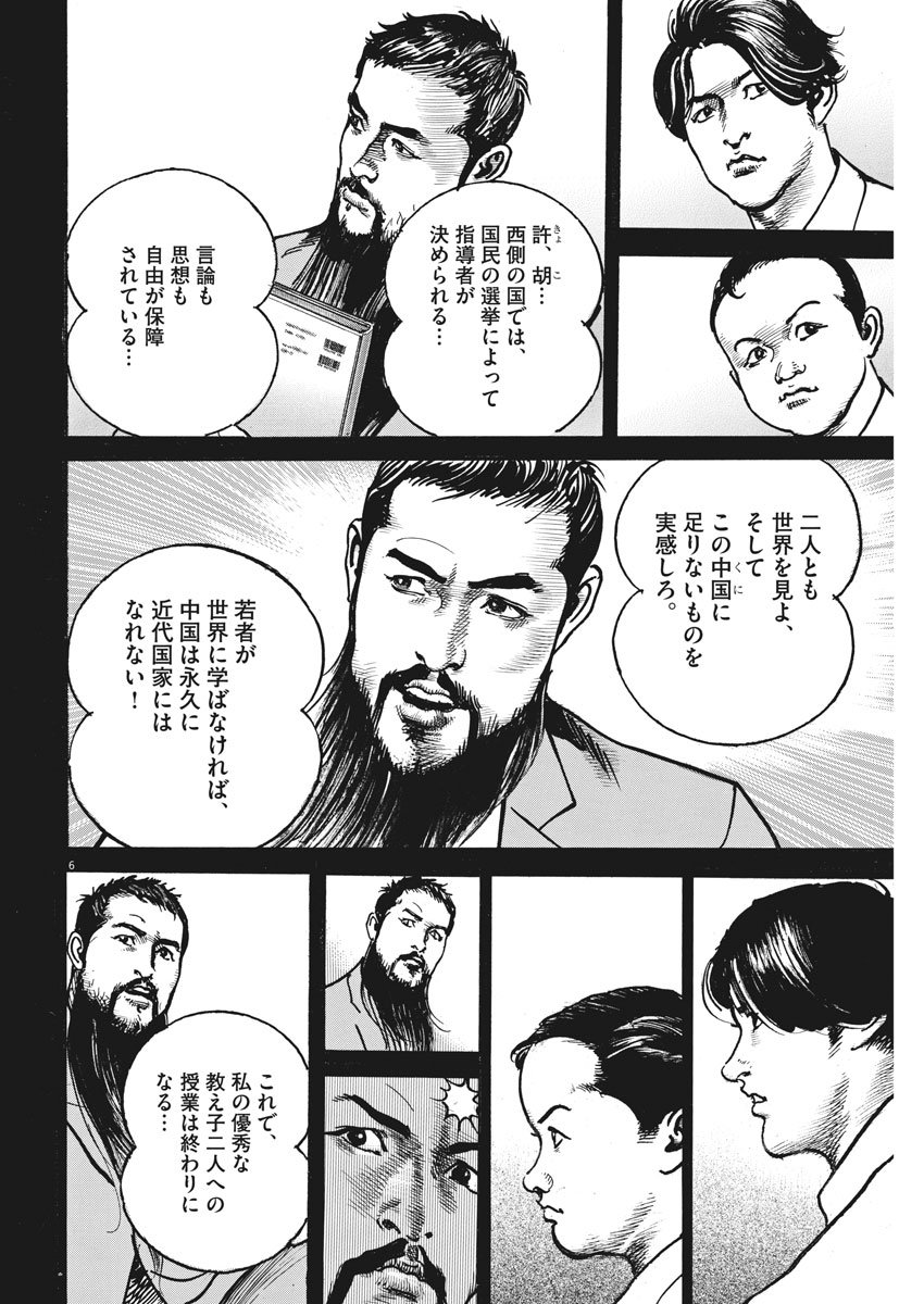 Begin Chapter 68 6ページ