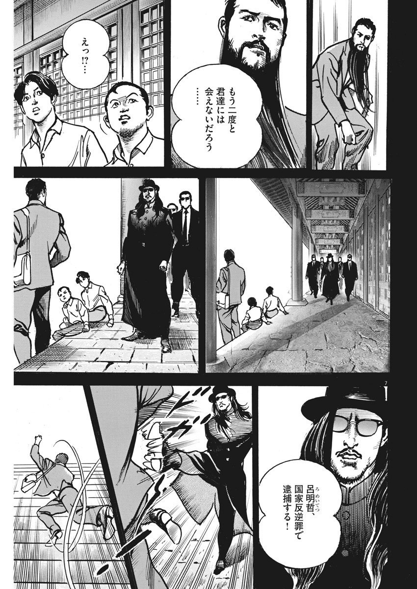 Begin Chapter 68 7ページ