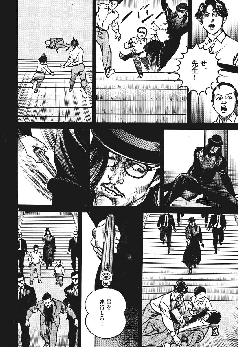Begin Chapter 68 8ページ