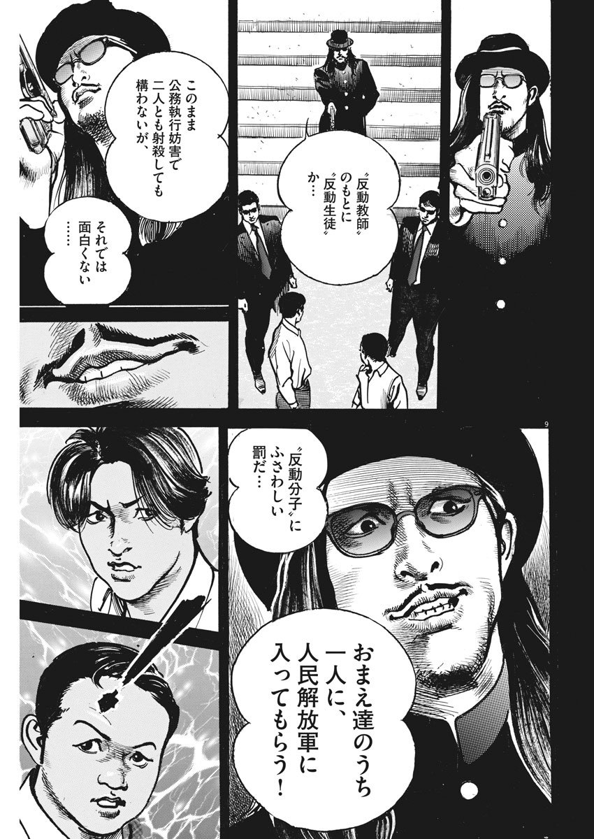 Begin Chapter 68 9ページ
