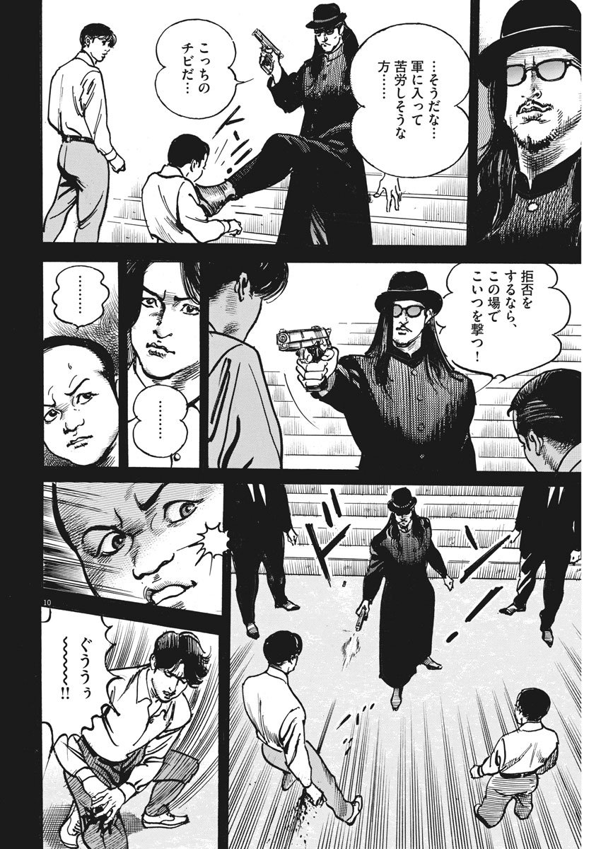 Begin Chapter 68 10ページ