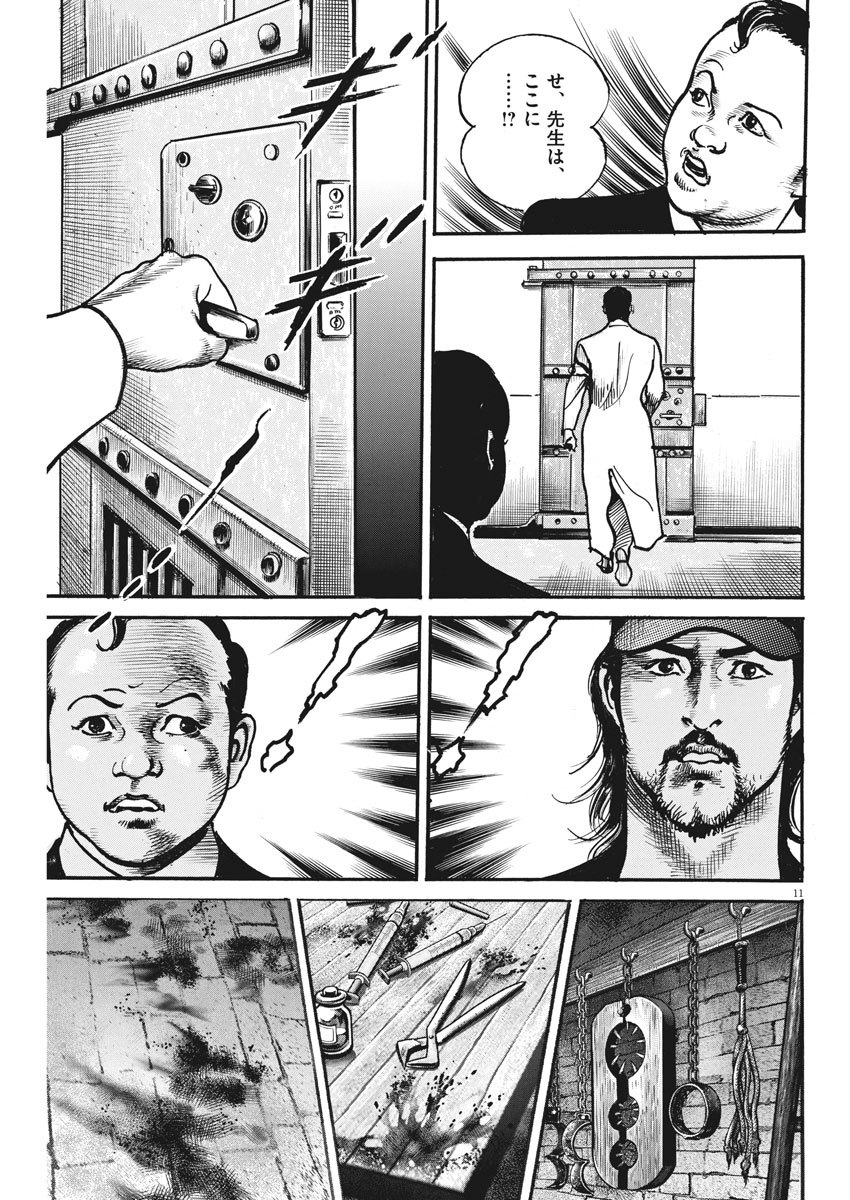 Begin Chapter 69 11ページ