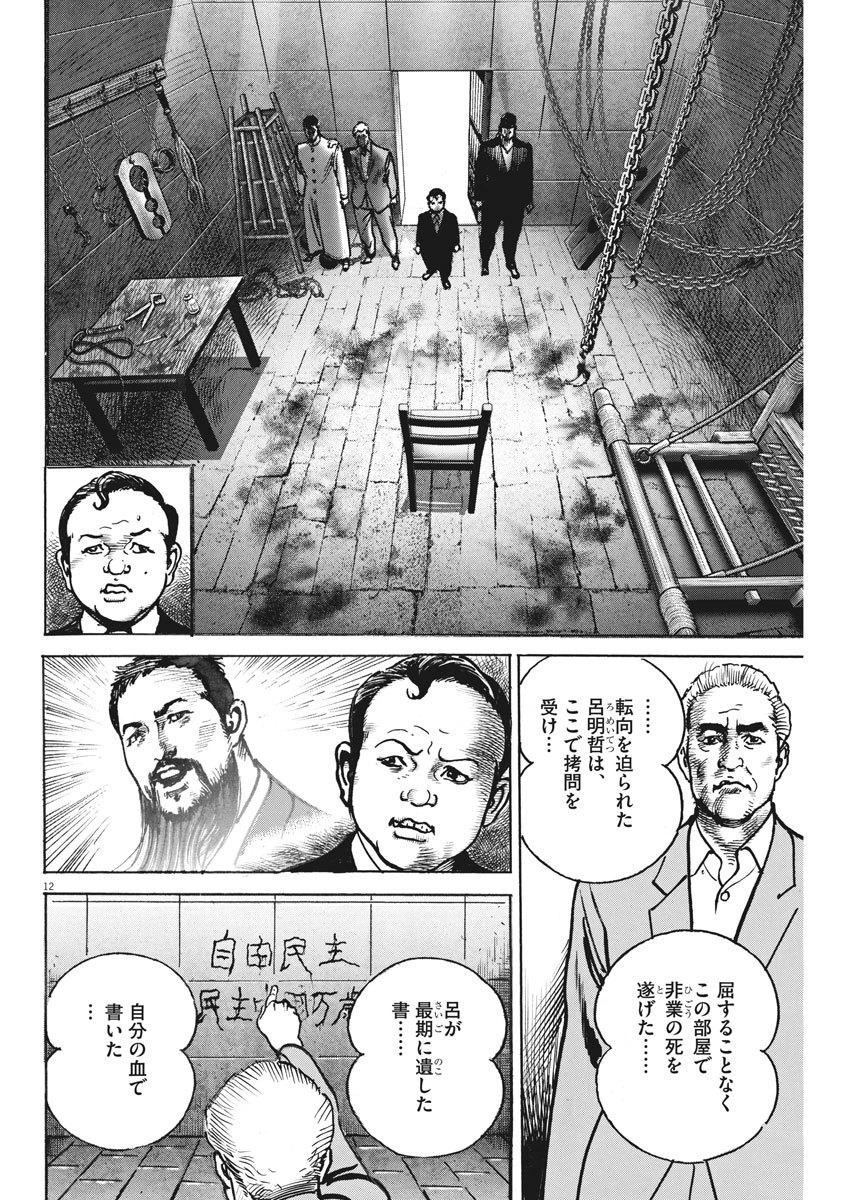 Begin Chapter 69 12ページ
