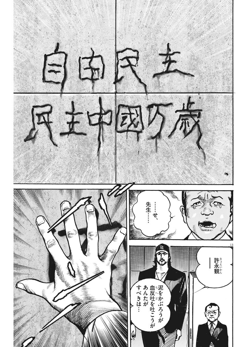 Begin Chapter 69 13ページ