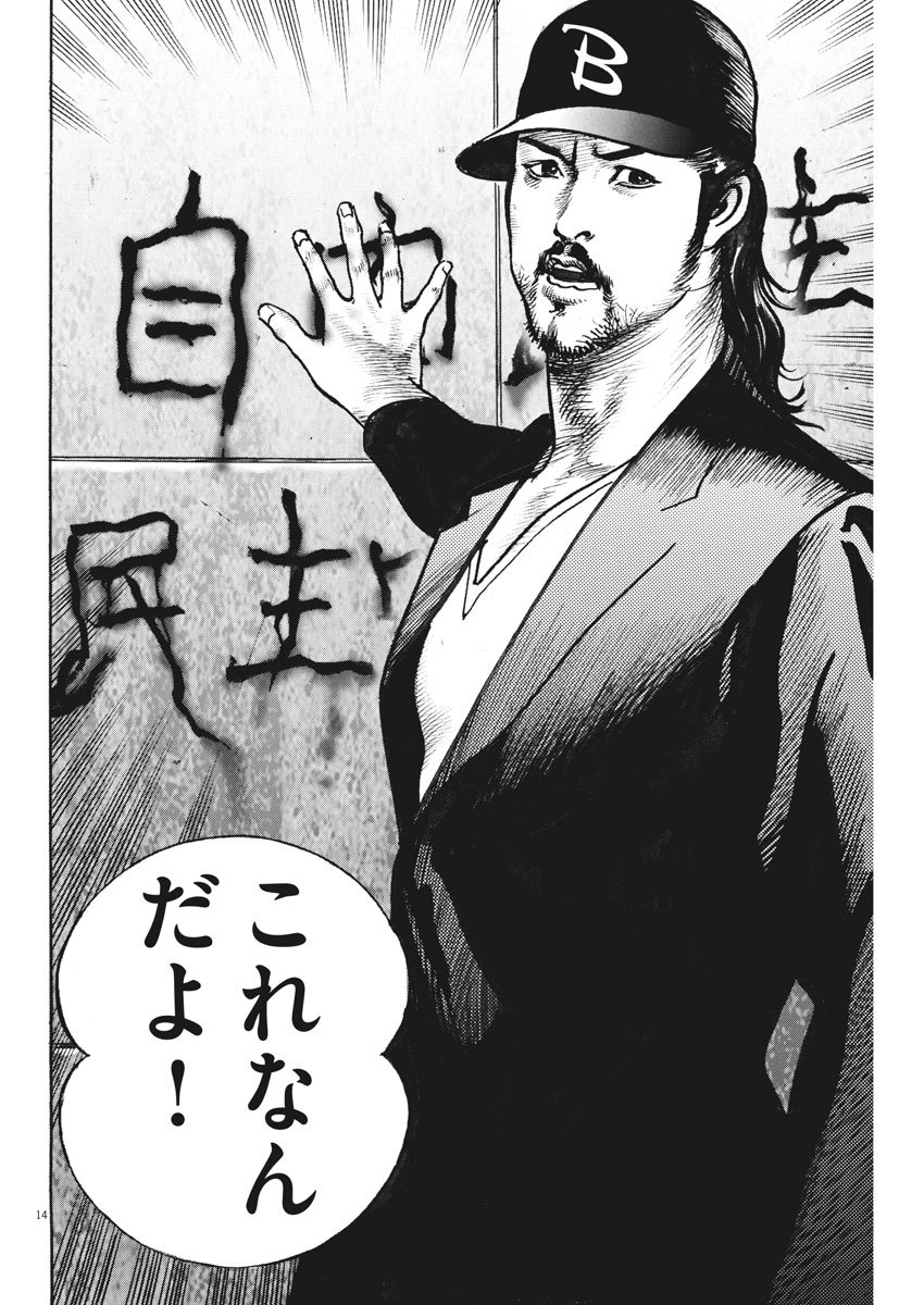 Begin Chapter 69 14ページ