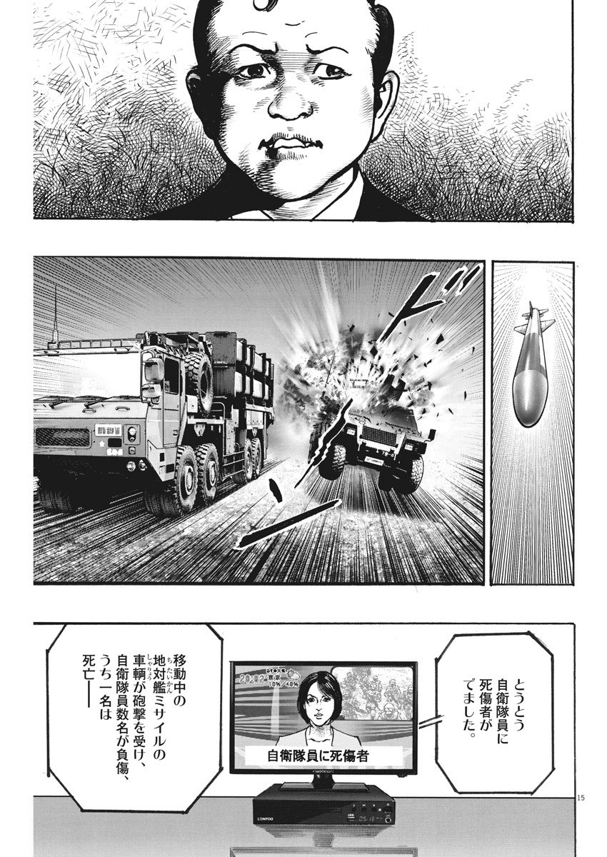 Begin Chapter 69 15ページ