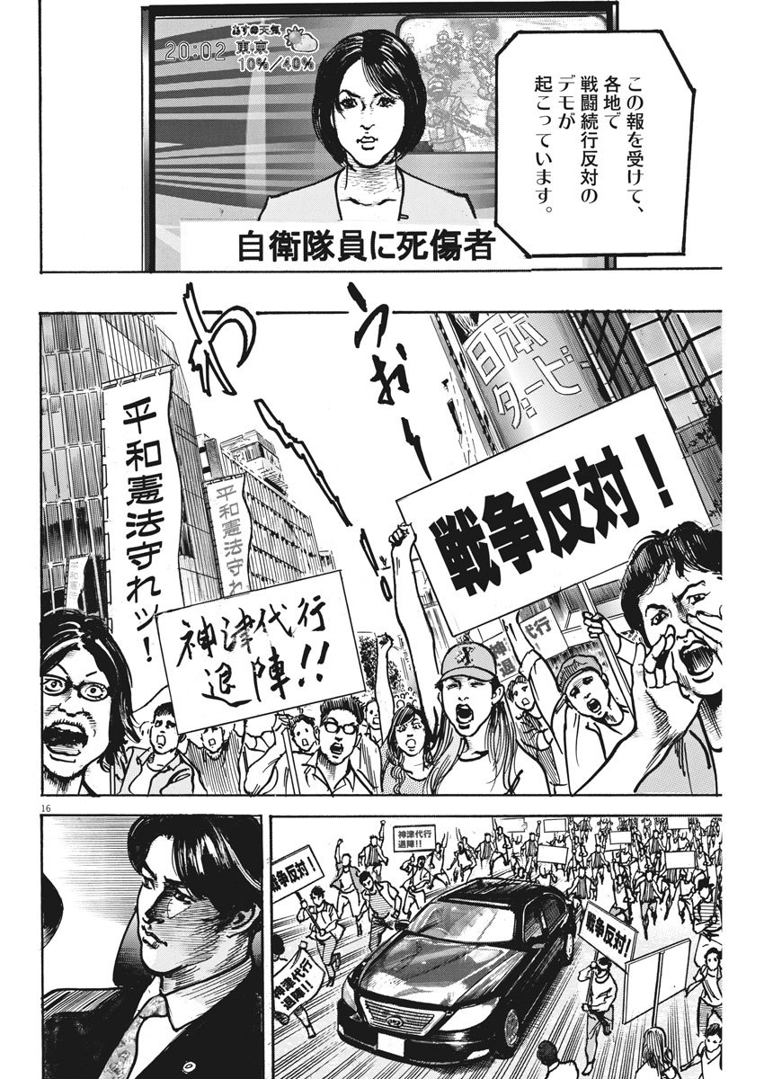 Begin Chapter 69 16ページ