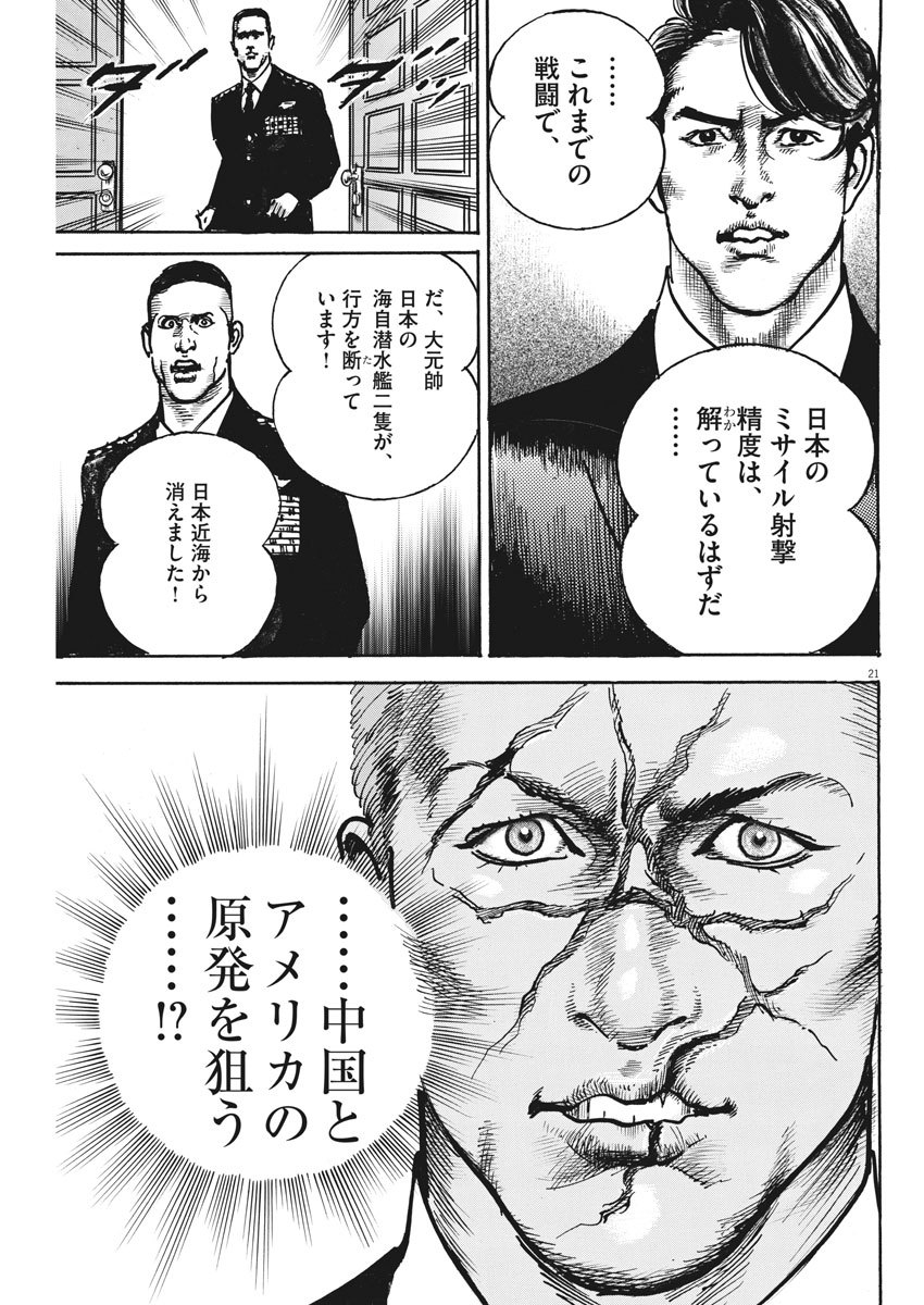 Begin Chapter 69 21ページ