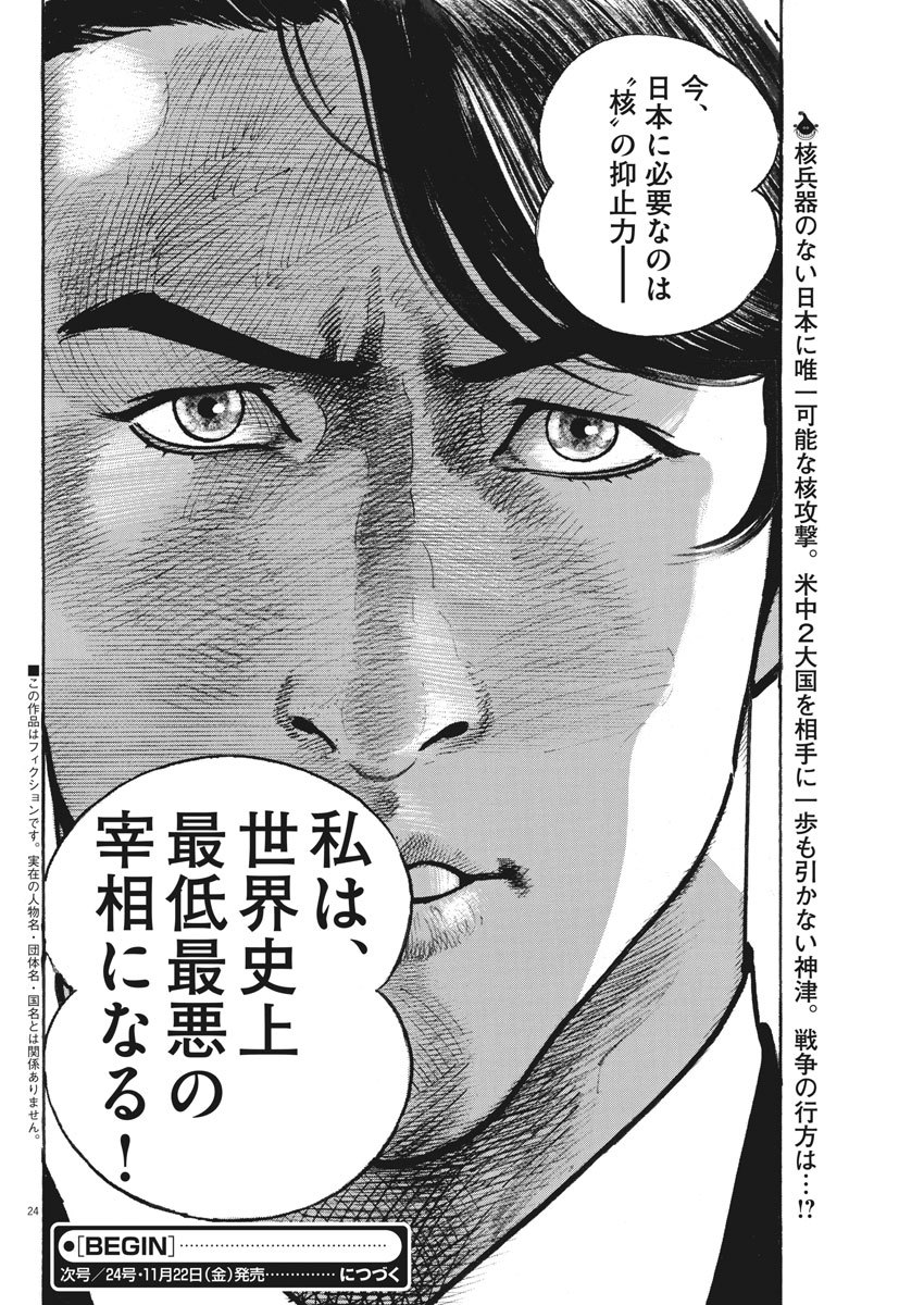 Begin Chapter 69 24ページ