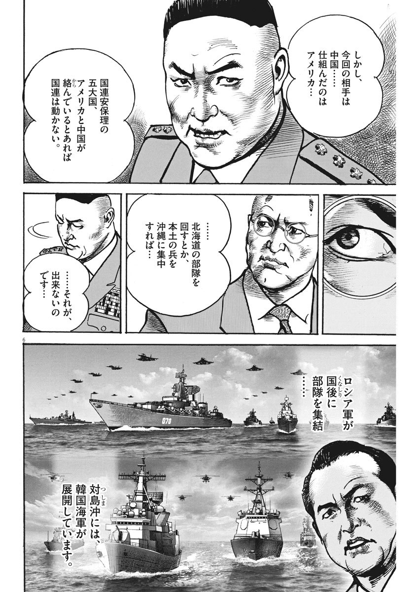 Begin Chapter 69 6ページ