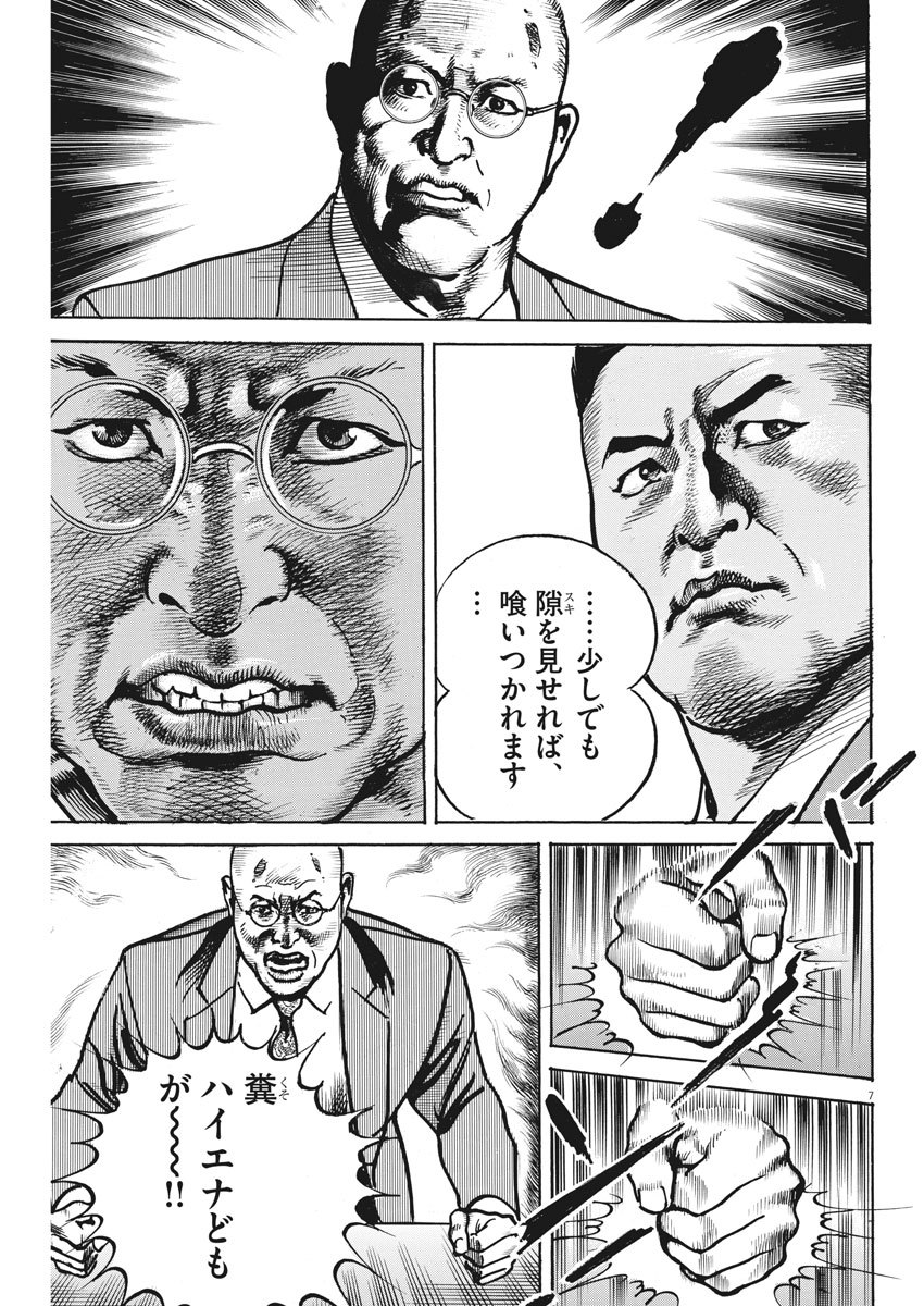 Begin Chapter 69 7ページ