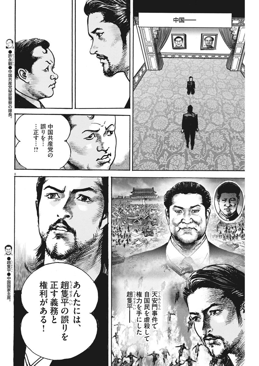 Begin Chapter 69 8ページ
