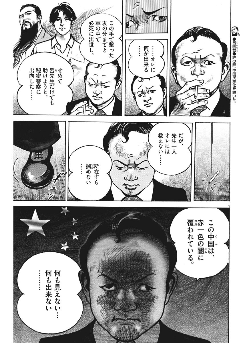 Begin Chapter 69 9ページ