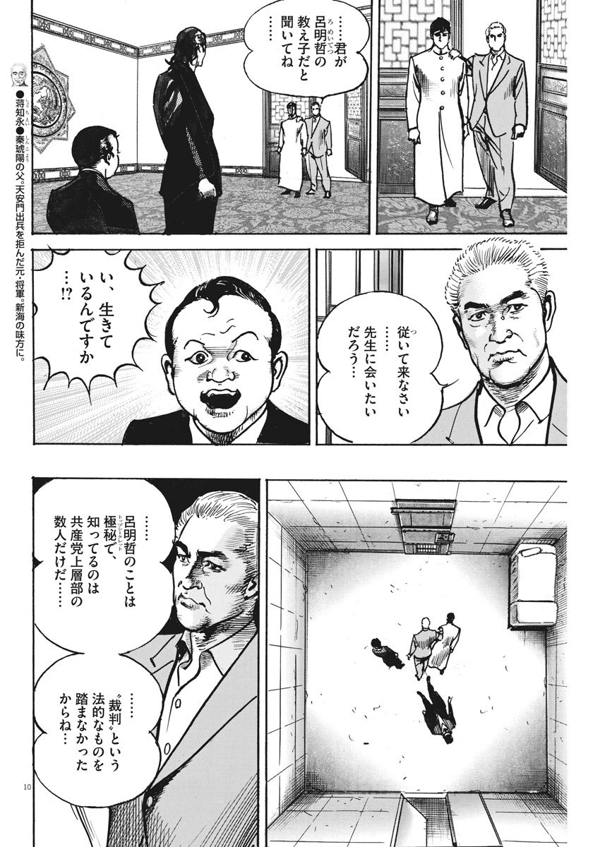 Begin Chapter 69 10ページ