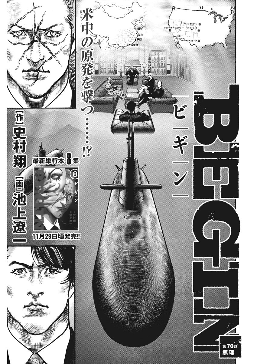 Begin Chapter 70 1ページ