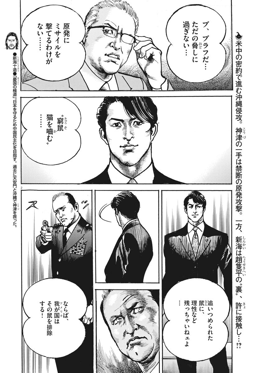 Begin Chapter 70 2ページ