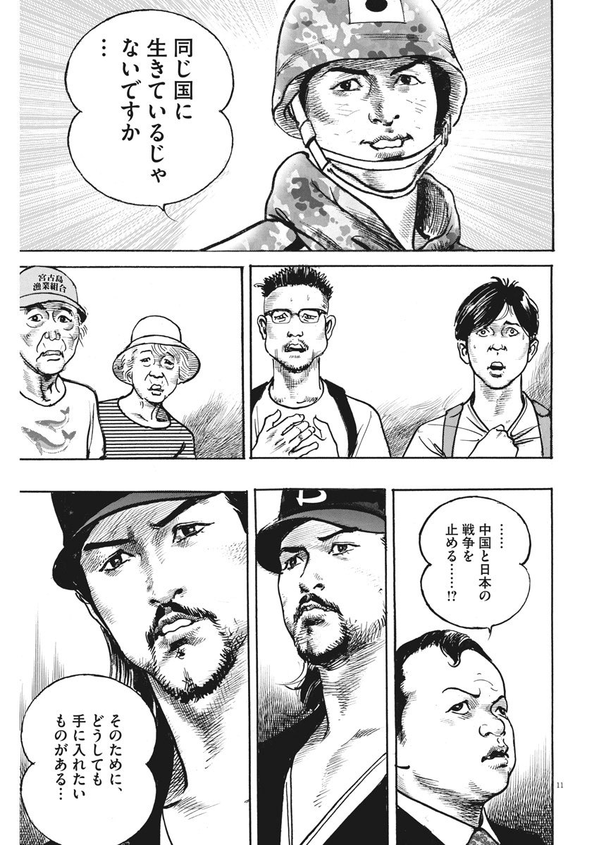 Begin Chapter 70 11ページ