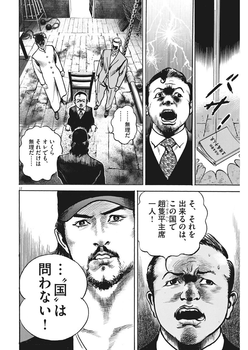 Begin Chapter 70 12ページ