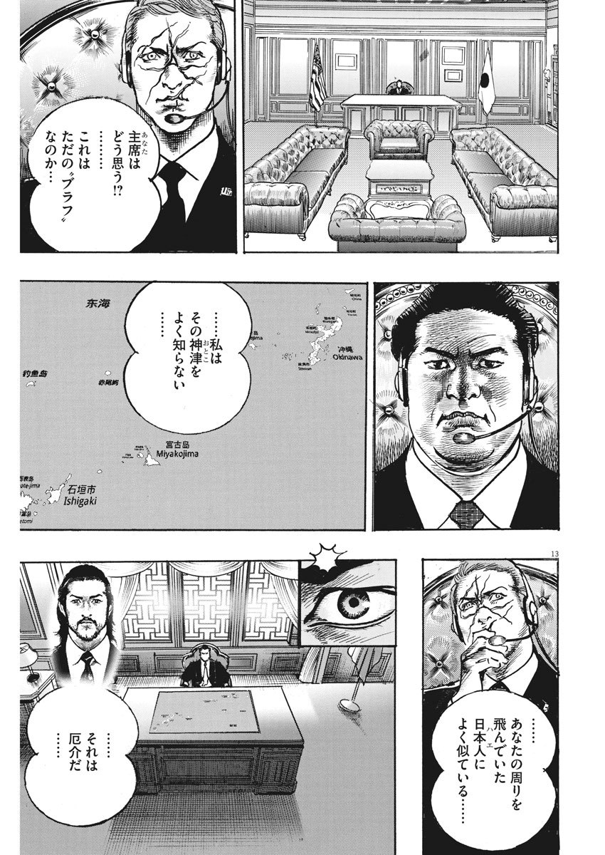 Begin Chapter 70 13ページ