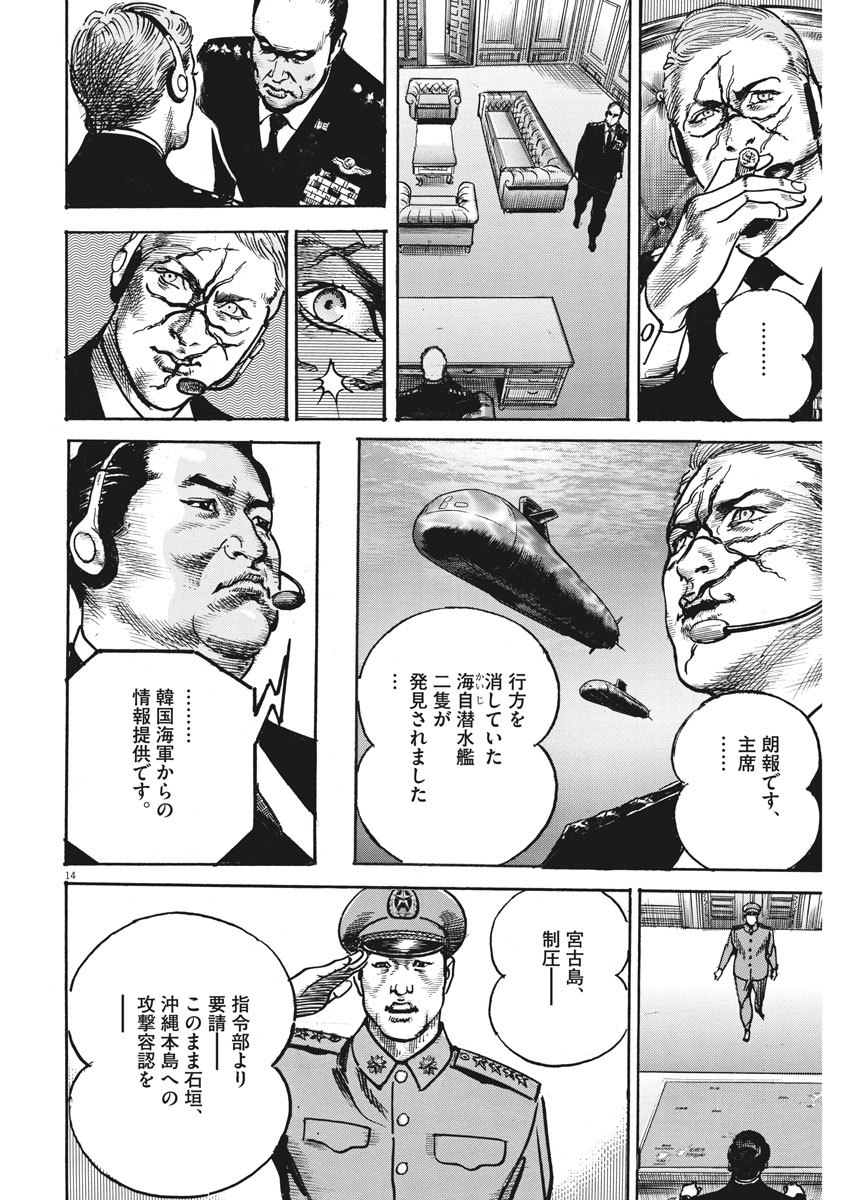 Begin Chapter 70 14ページ
