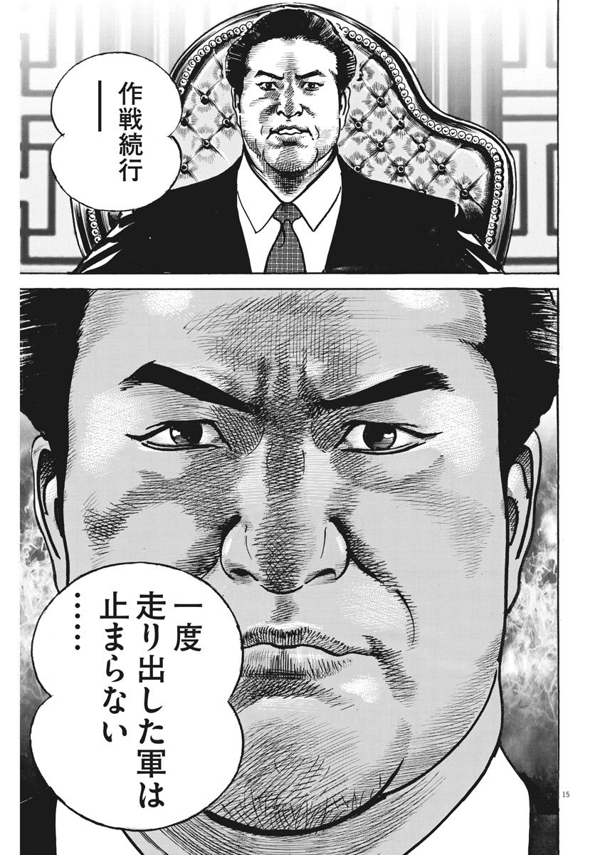 Begin Chapter 70 15ページ