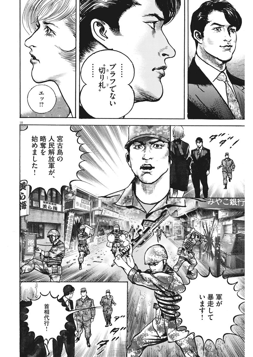 Begin Chapter 70 18ページ
