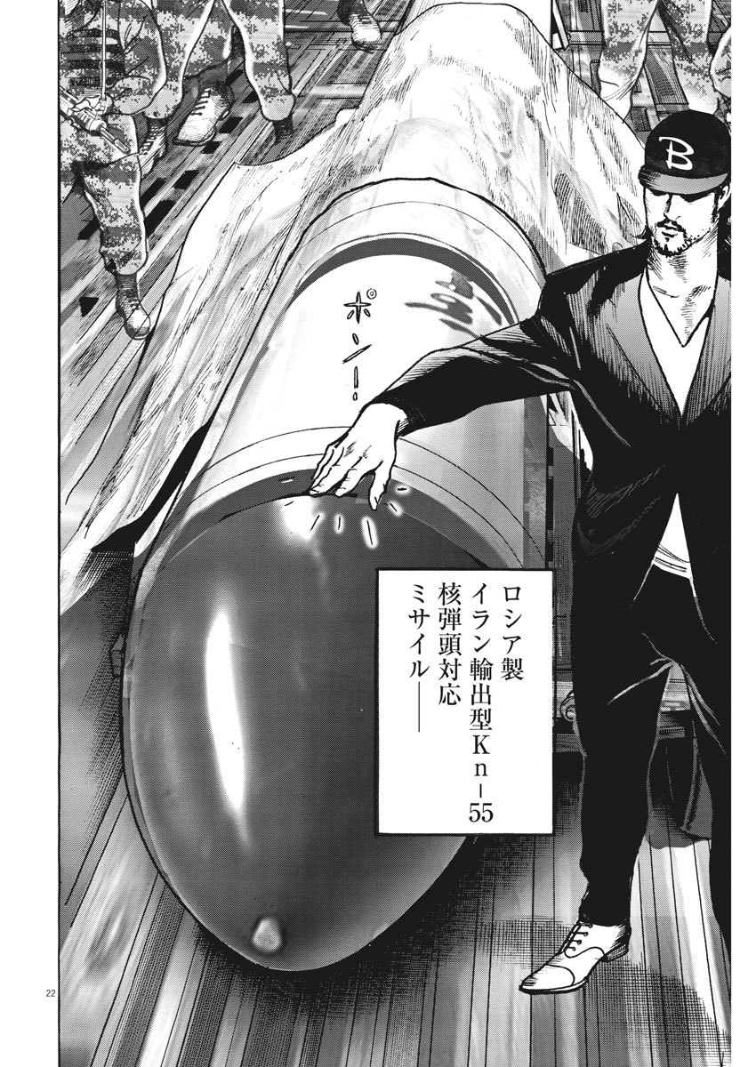 Begin Chapter 70 22ページ