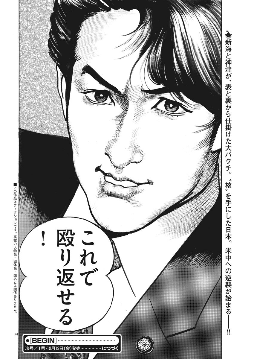 Begin Chapter 70 24ページ