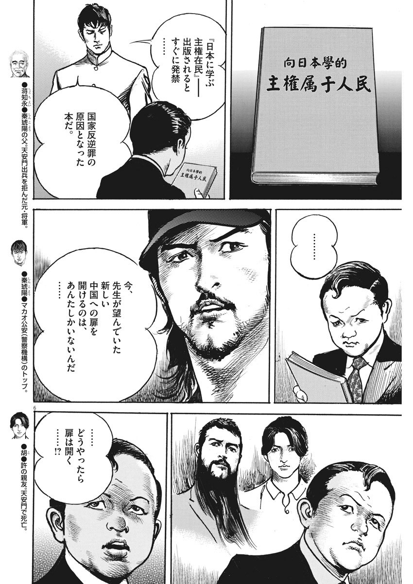 Begin Chapter 70 6ページ