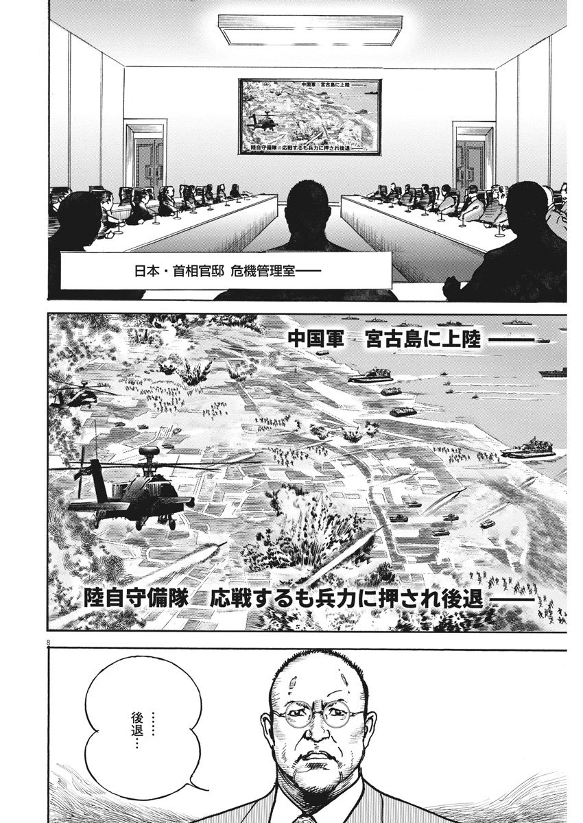 Begin Chapter 70 8ページ