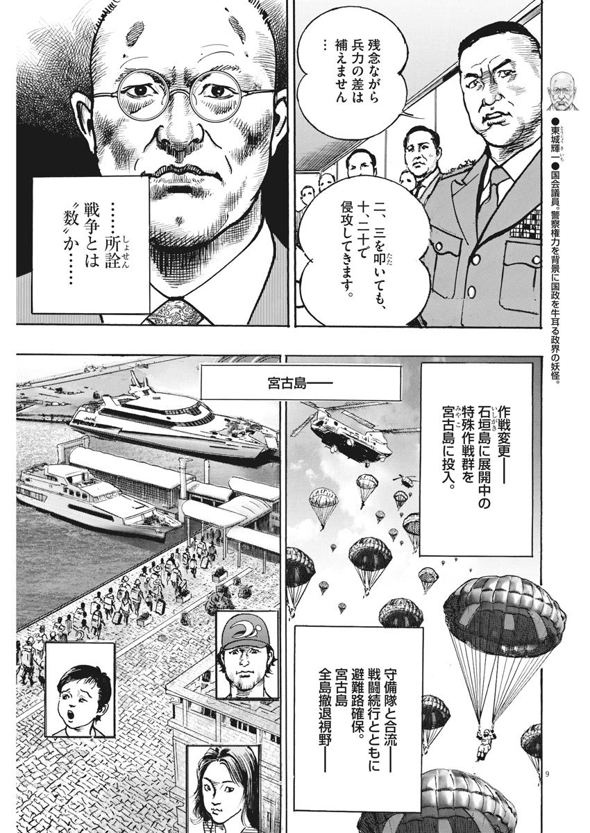 Begin Chapter 70 9ページ