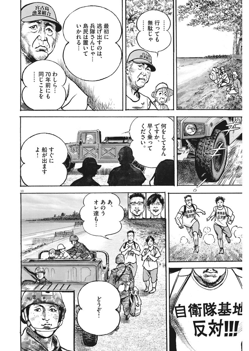 Begin Chapter 70 10ページ