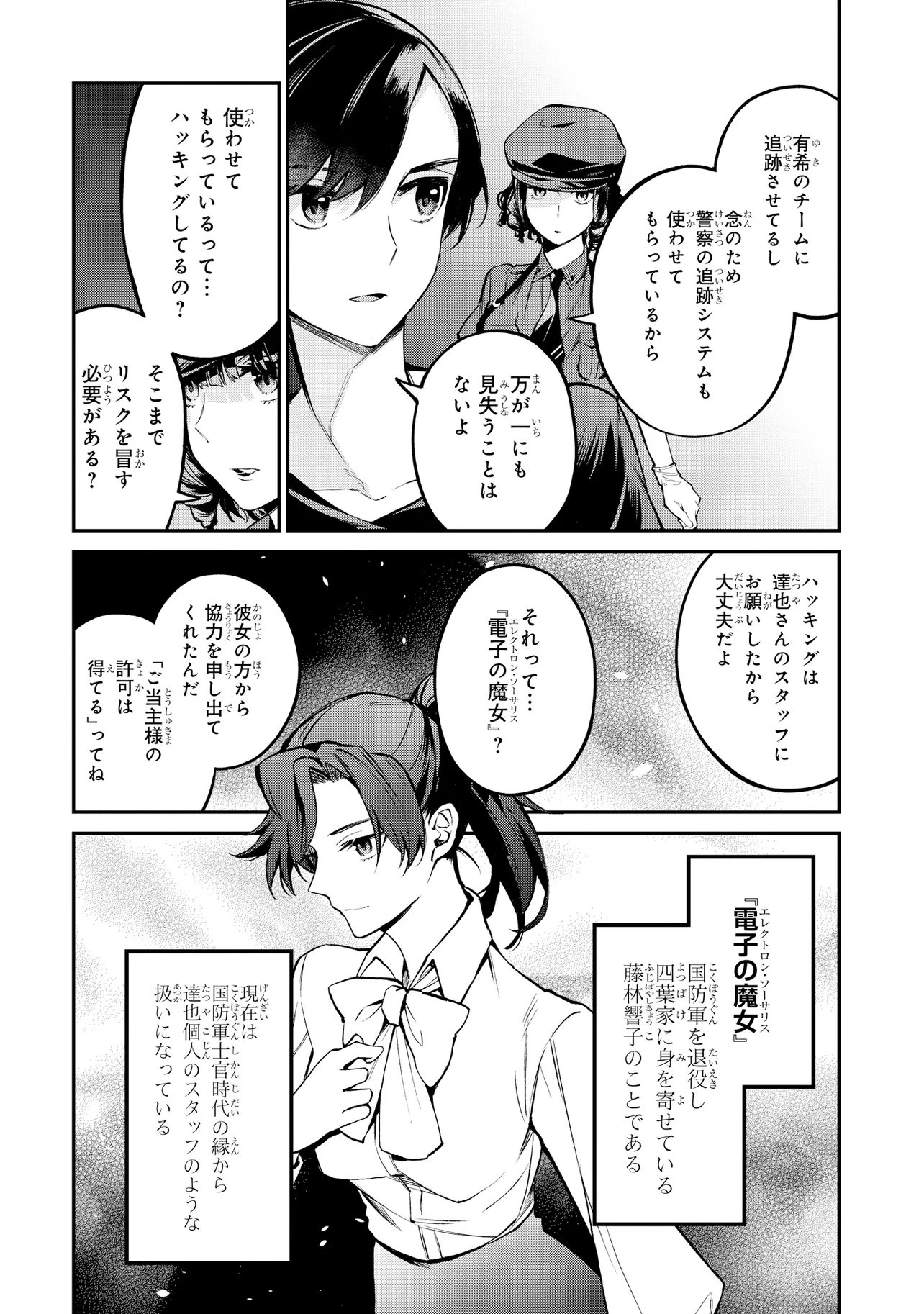 Mahouka Koukou no Rettousei - Yoru no Tobari ni Yami wa Hirameku Chapter 24.2 1ページ