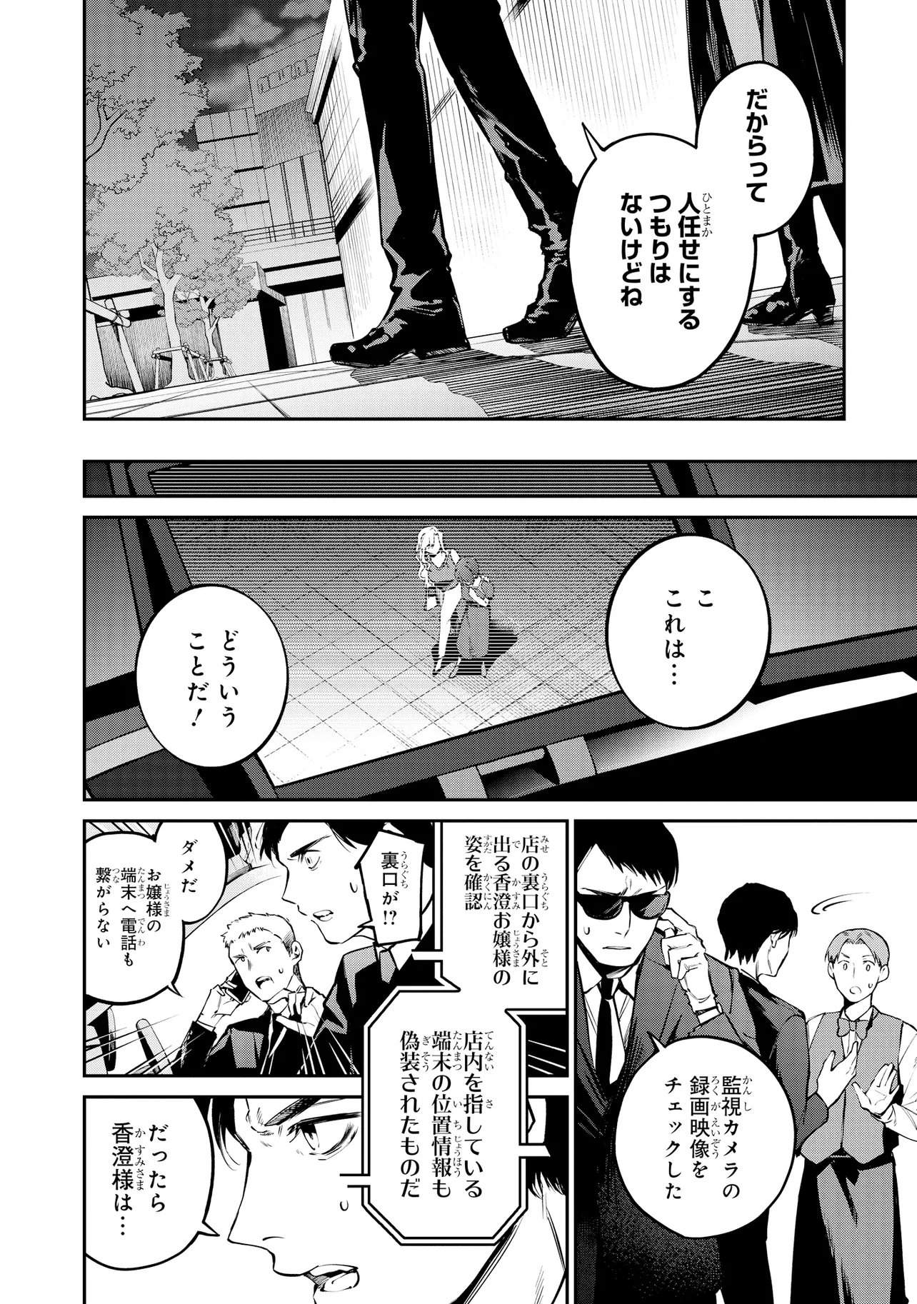 Mahouka Koukou no Rettousei - Yoru no Tobari ni Yami wa Hirameku Chapter 24.2 2ページ