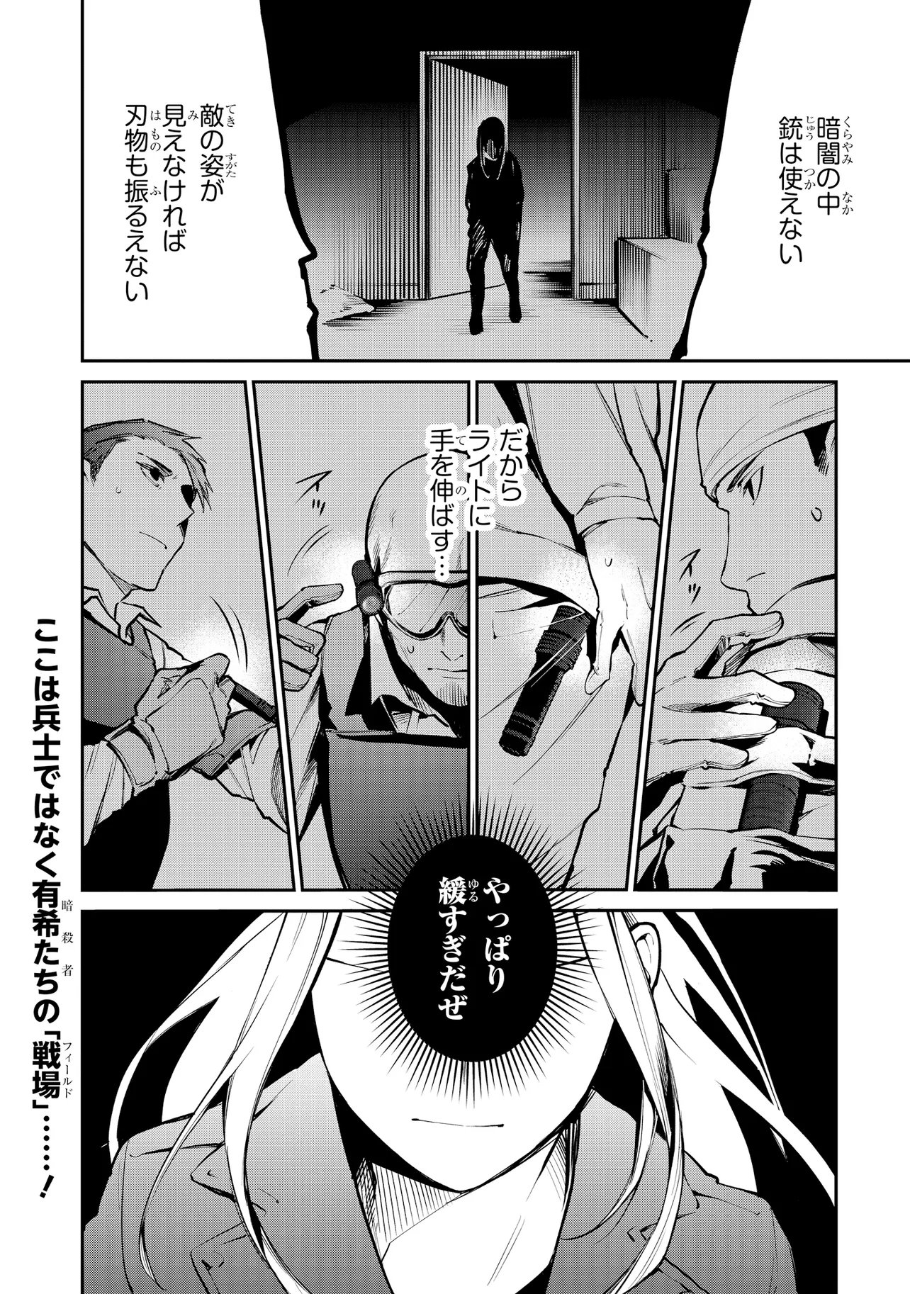 Mahouka Koukou no Rettousei - Yoru no Tobari ni Yami wa Hirameku Chapter 24.2 12ページ