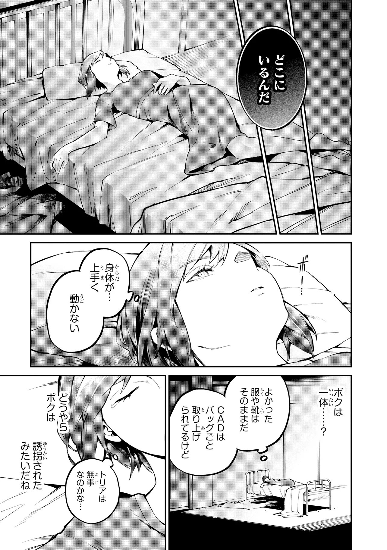 Mahouka Koukou no Rettousei - Yoru no Tobari ni Yami wa Hirameku Chapter 24.2 3ページ