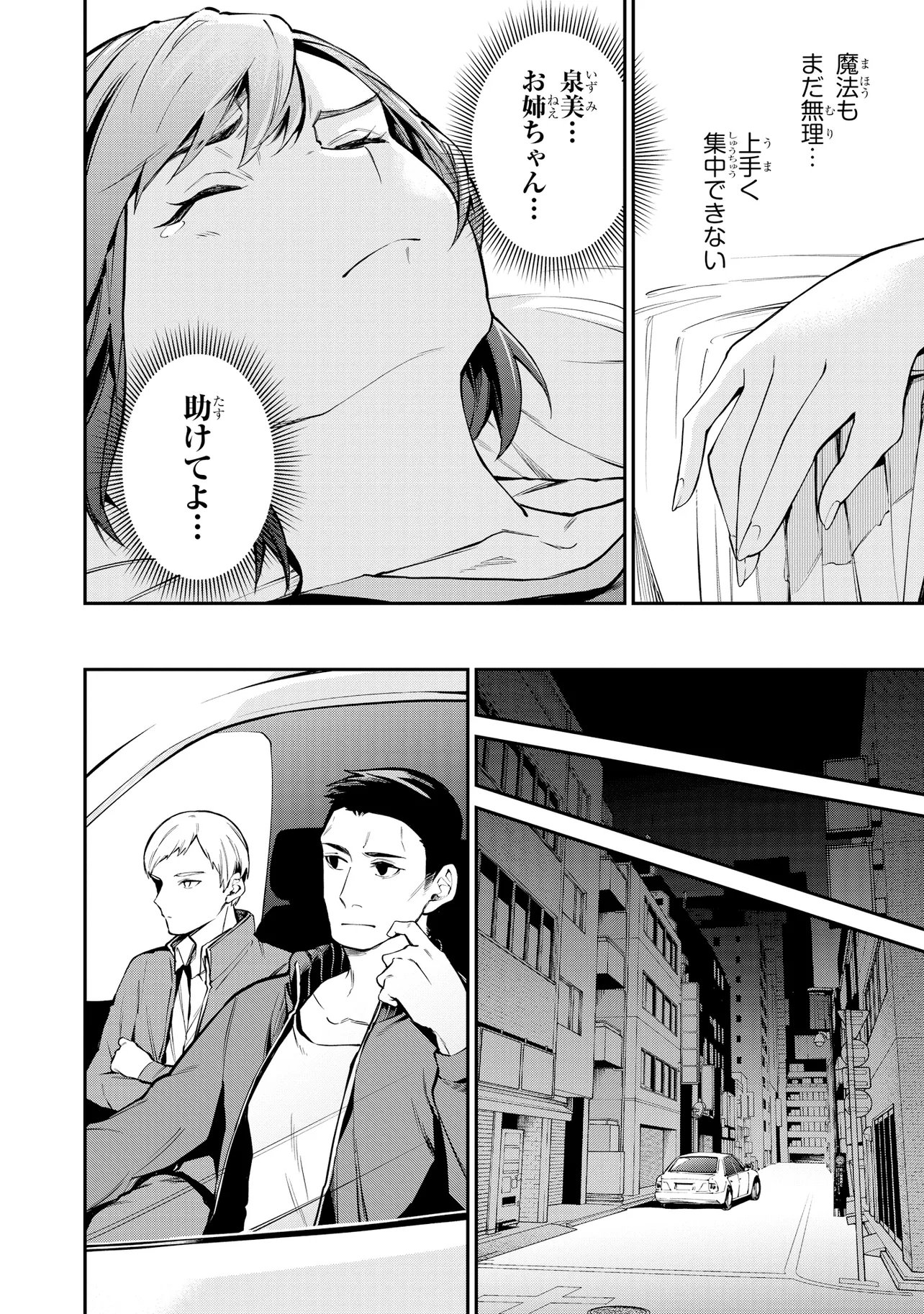 Mahouka Koukou no Rettousei - Yoru no Tobari ni Yami wa Hirameku Chapter 24.2 4ページ