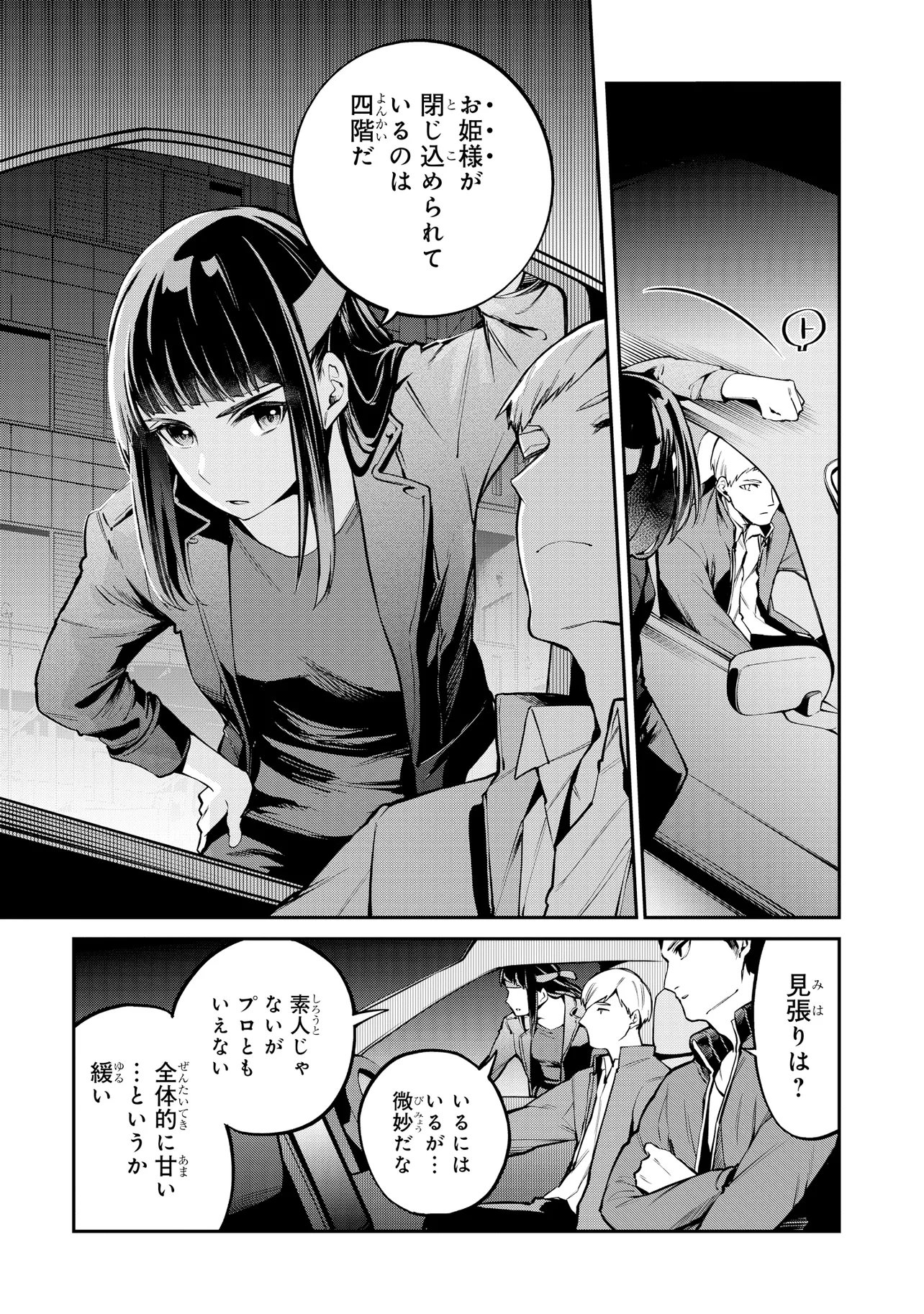 Mahouka Koukou no Rettousei - Yoru no Tobari ni Yami wa Hirameku Chapter 24.2 5ページ