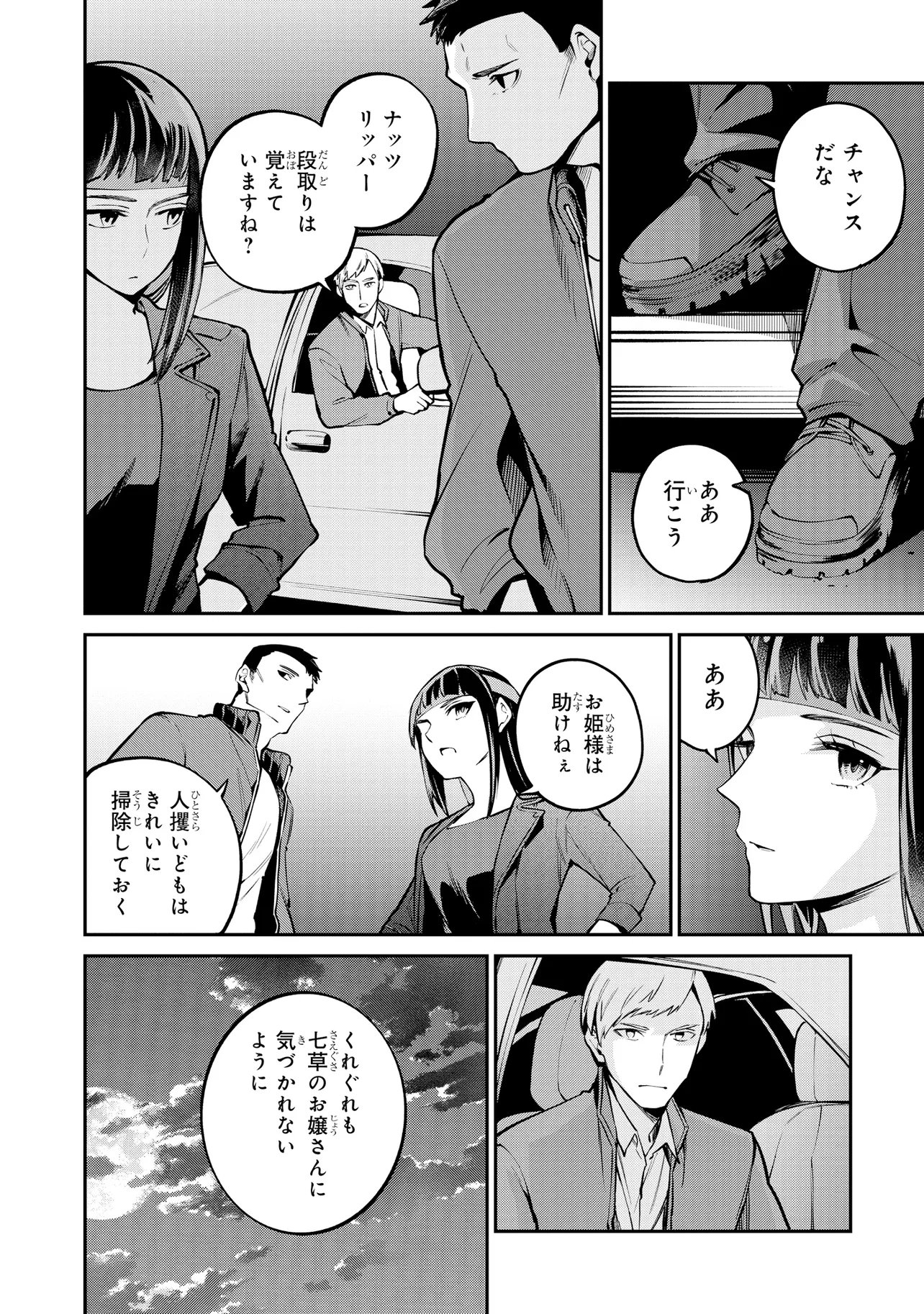 Mahouka Koukou no Rettousei - Yoru no Tobari ni Yami wa Hirameku Chapter 24.2 6ページ