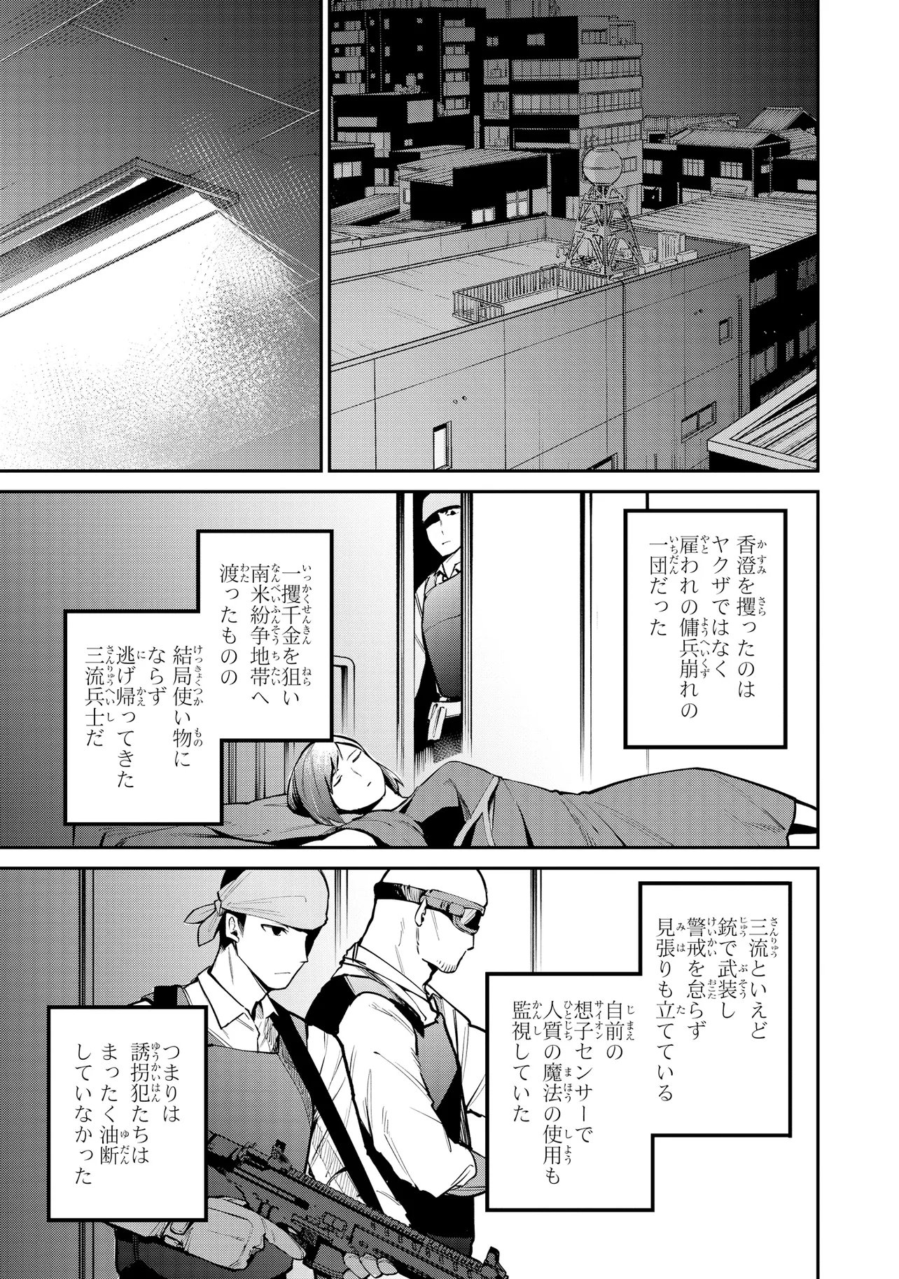 Mahouka Koukou no Rettousei - Yoru no Tobari ni Yami wa Hirameku Chapter 24.2 7ページ