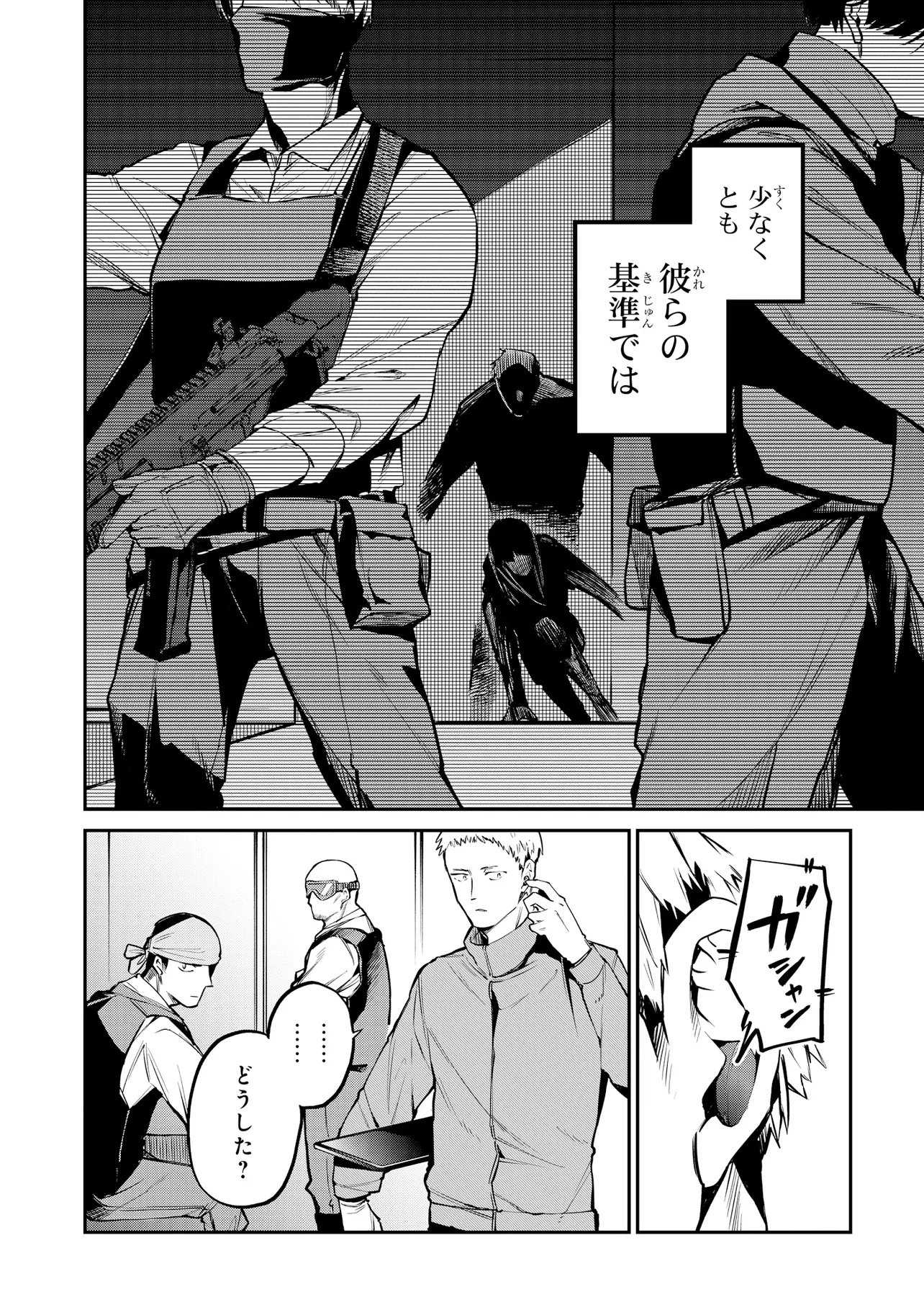 Mahouka Koukou no Rettousei - Yoru no Tobari ni Yami wa Hirameku Chapter 24.2 8ページ