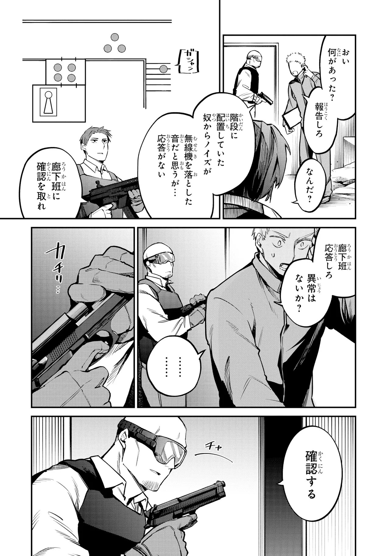 Mahouka Koukou no Rettousei - Yoru no Tobari ni Yami wa Hirameku Chapter 24.2 9ページ