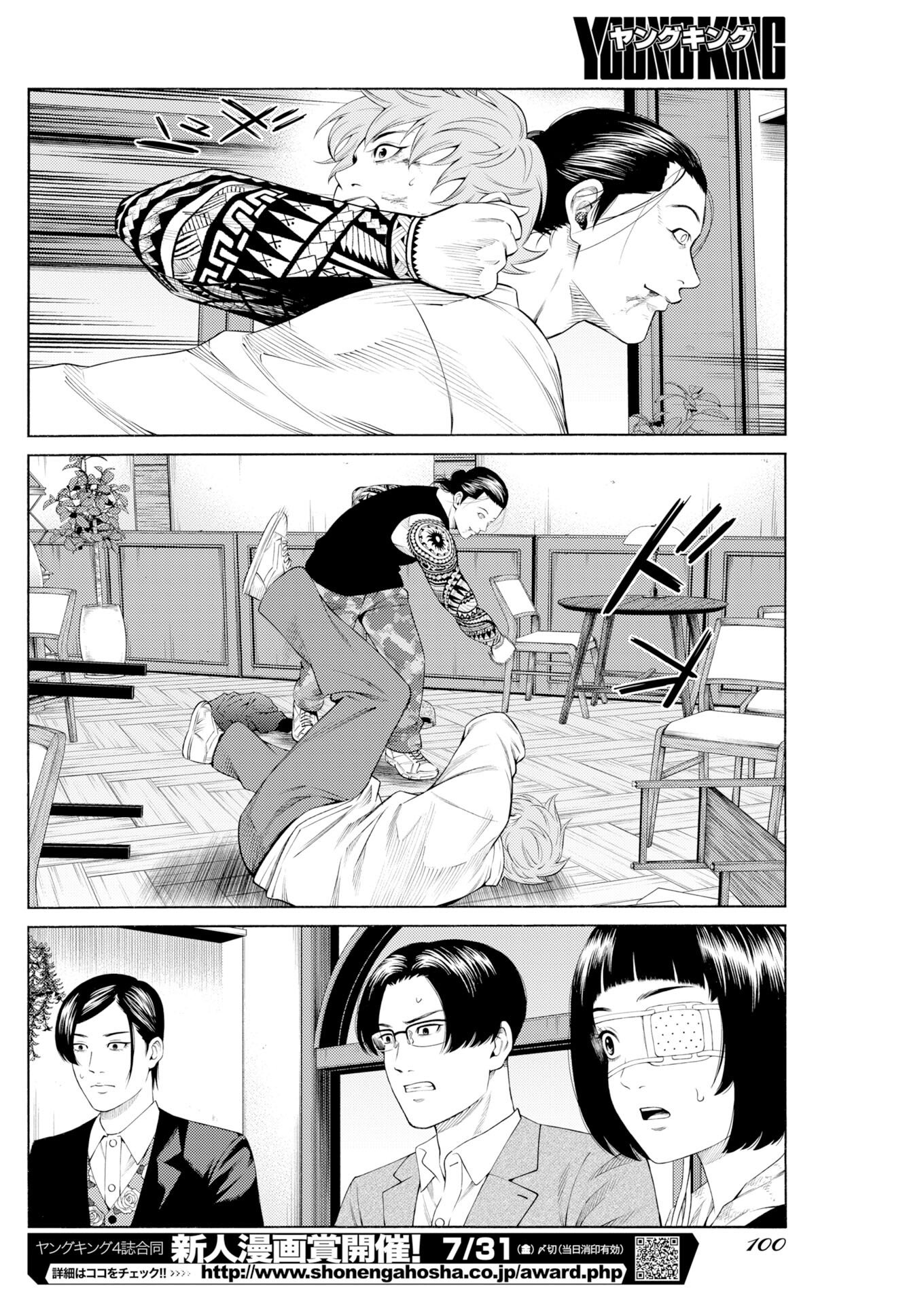 Konno Chika no Fujou na Nichijou Chapter 66 18ページ
