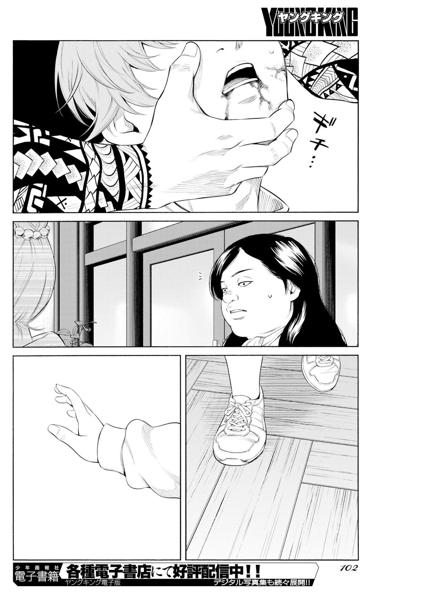 Konno Chika no Fujou na Nichijou Chapter 66 20ページ
