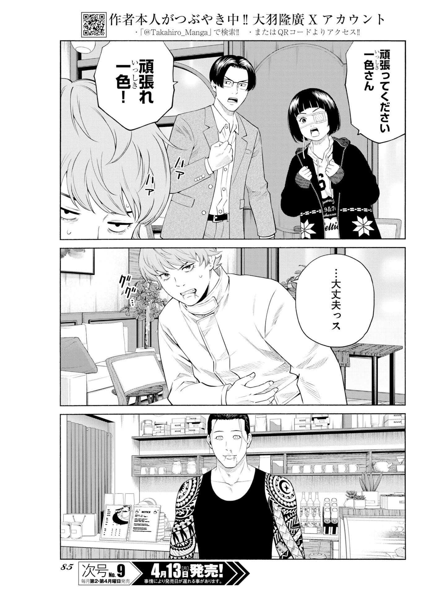 Konno Chika no Fujou na Nichijou Chapter 66 3ページ